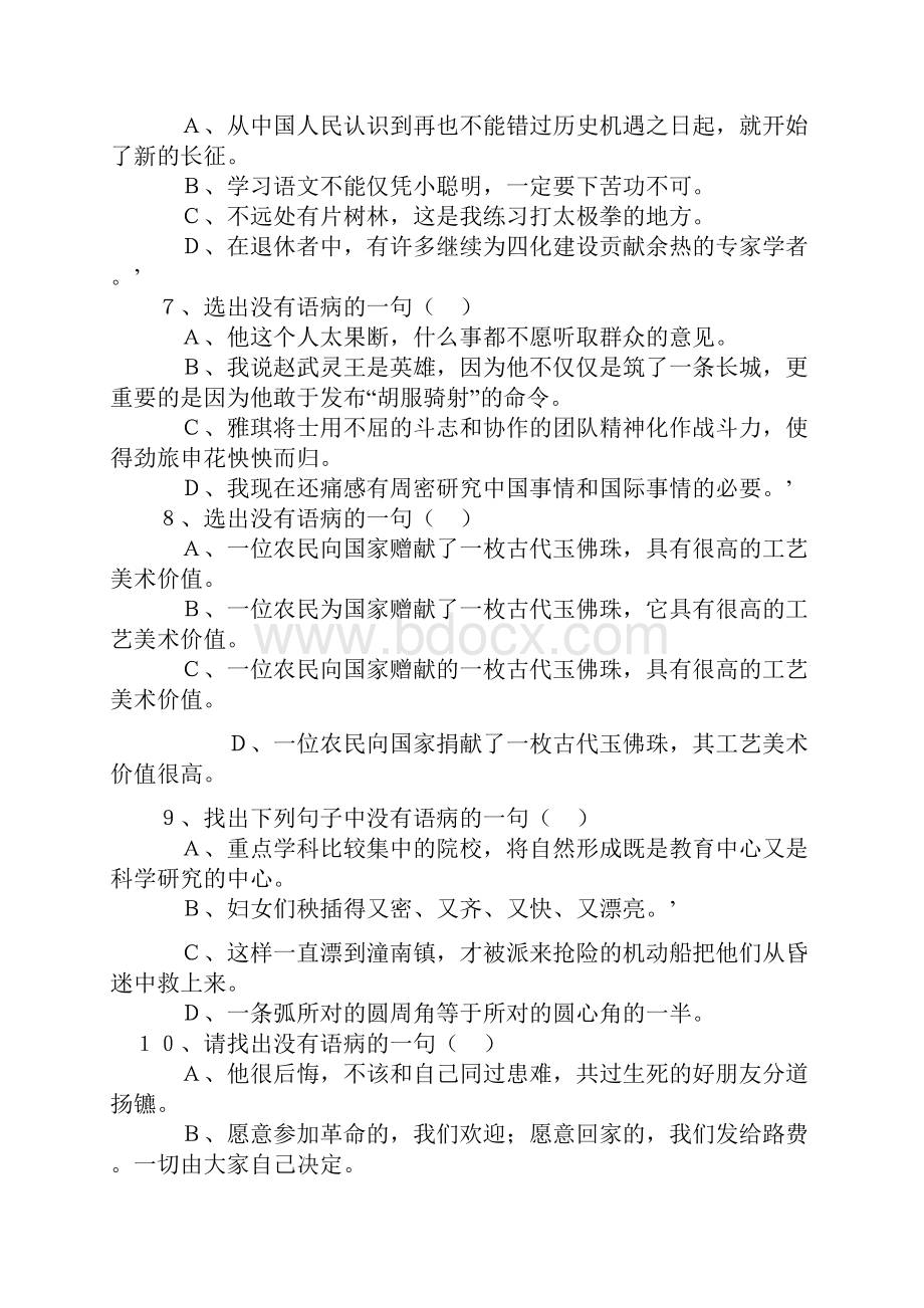 中考语文修改病句五十题.docx_第3页