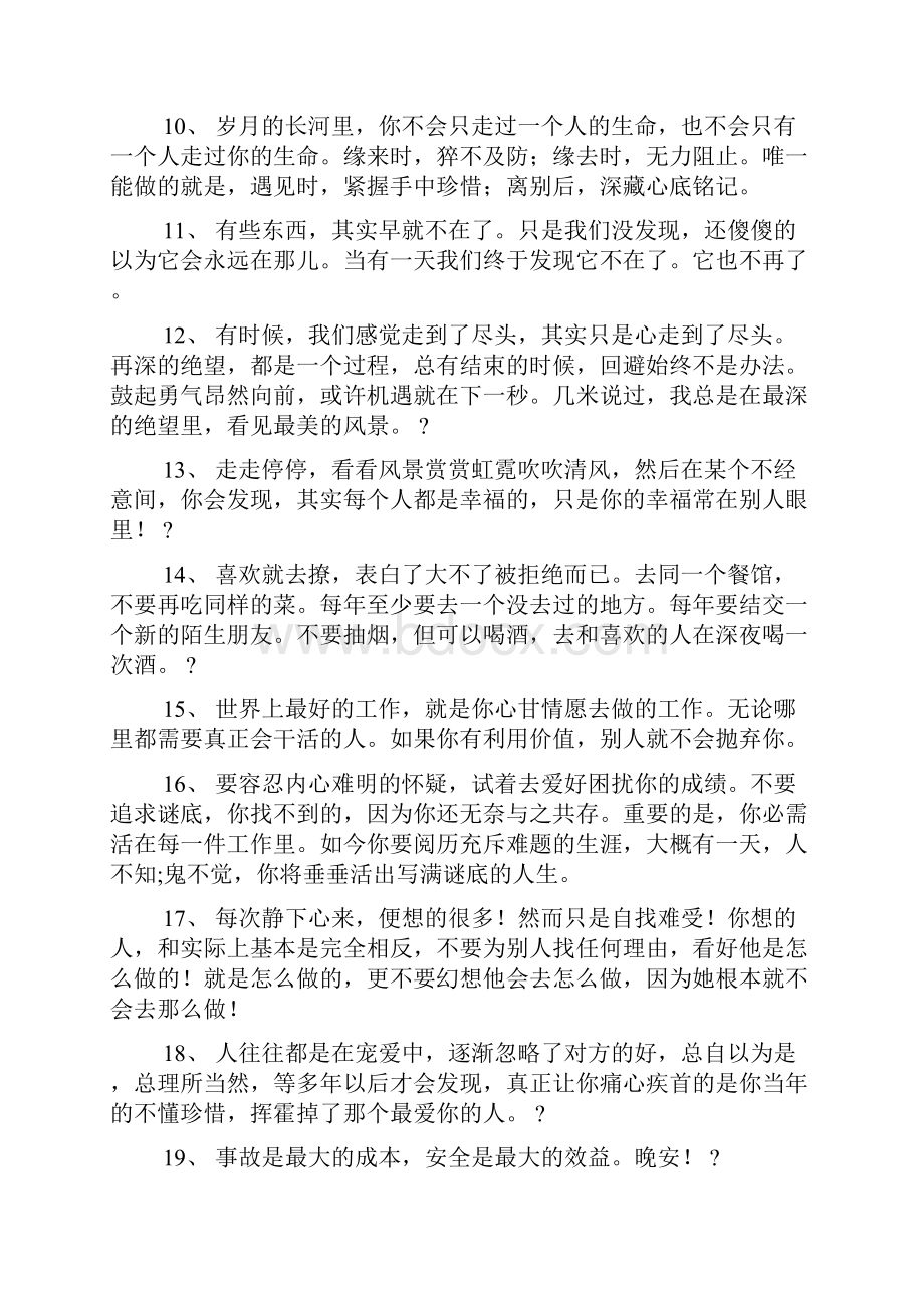 经典微商晚安语录大全.docx_第2页