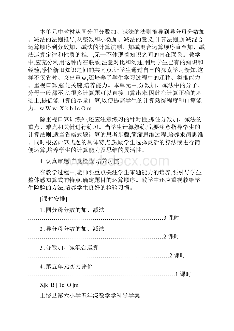 人教版五年级数学下册第五单元 分数的加法和减法 导学案表格式Word格式文档下载.docx_第2页