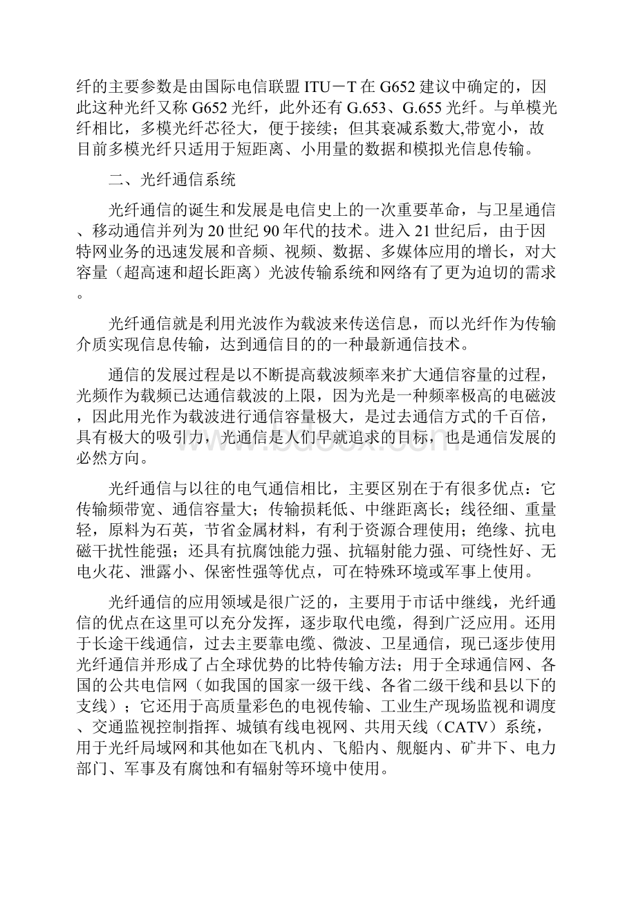 第十二章电力通信光缆线路要点Word格式文档下载.docx_第2页