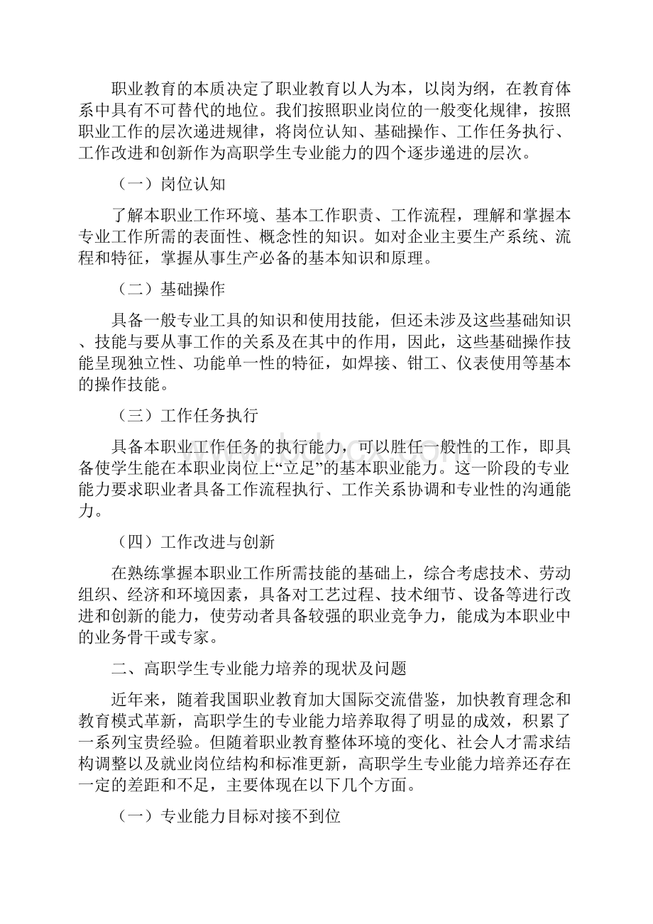 高职学生专业能力的培养Word格式文档下载.docx_第2页