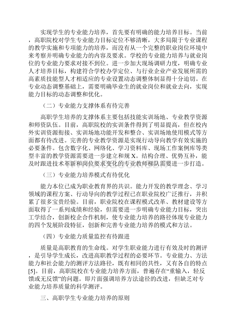 高职学生专业能力的培养Word格式文档下载.docx_第3页