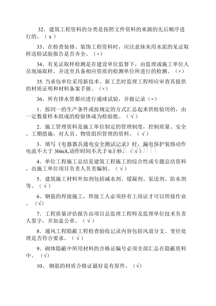 资料员资格考试题库及答案Word文件下载.docx_第3页