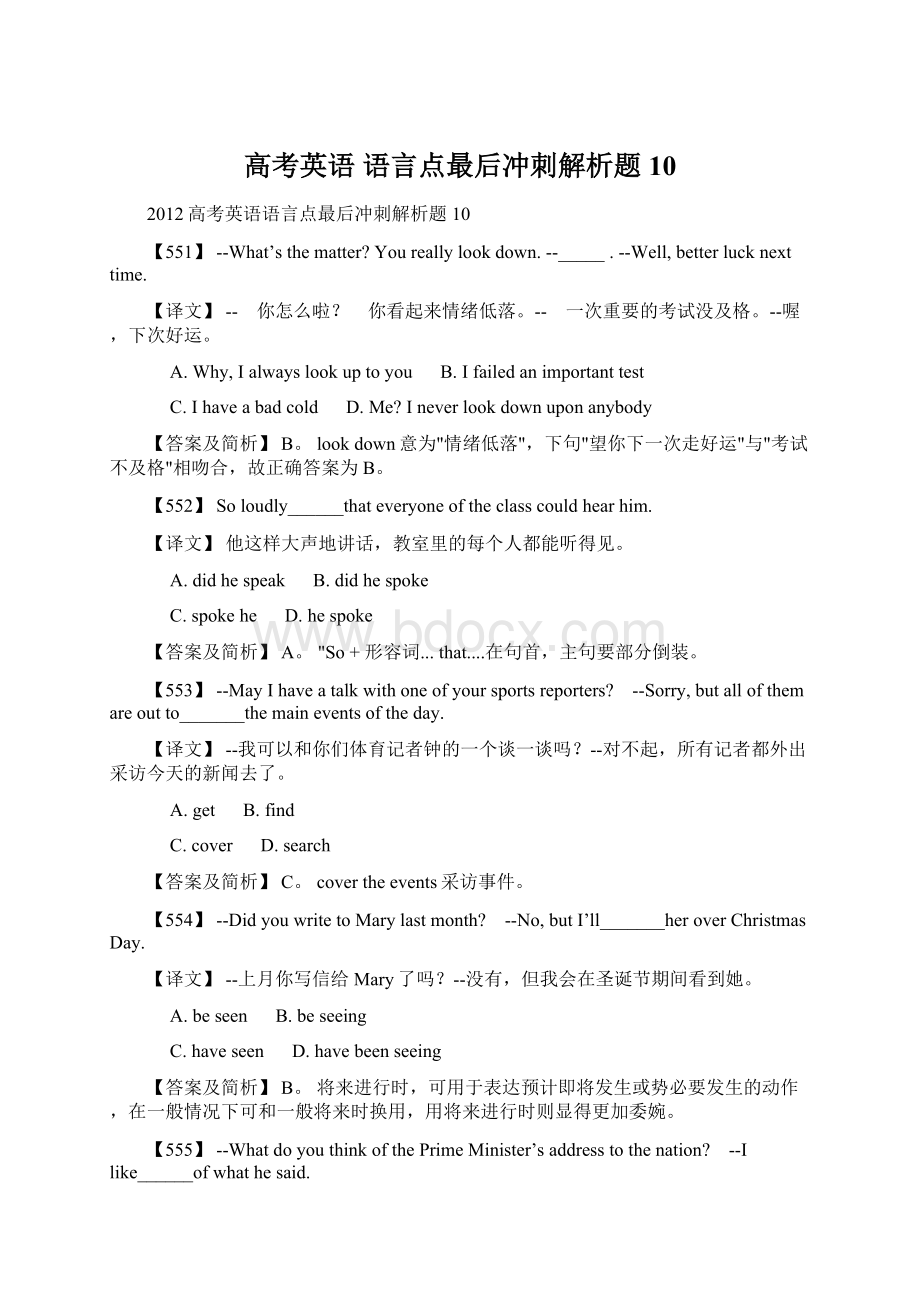 高考英语 语言点最后冲刺解析题10.docx_第1页