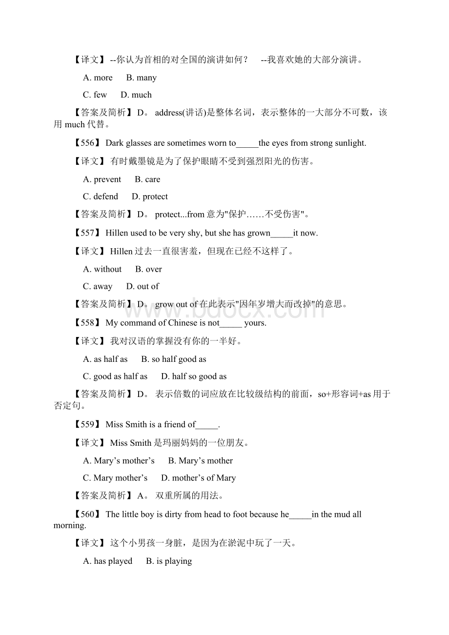 高考英语 语言点最后冲刺解析题10.docx_第2页