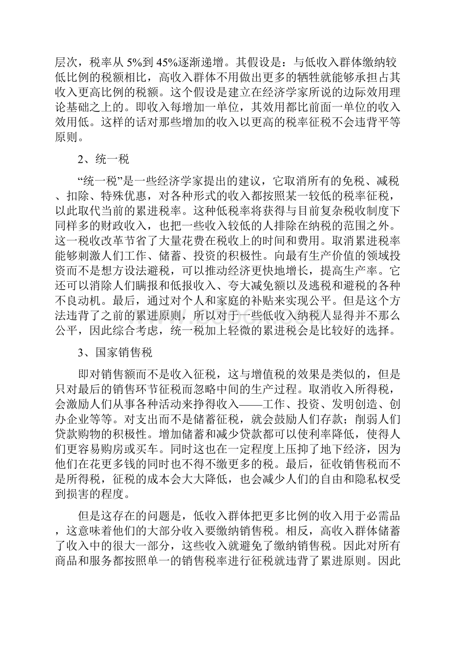 中国个人所得税政策分析Word格式.docx_第2页