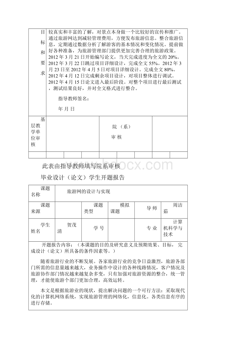 旅游网站的设计与实现毕业论文之欧阳术创编Word格式文档下载.docx_第2页