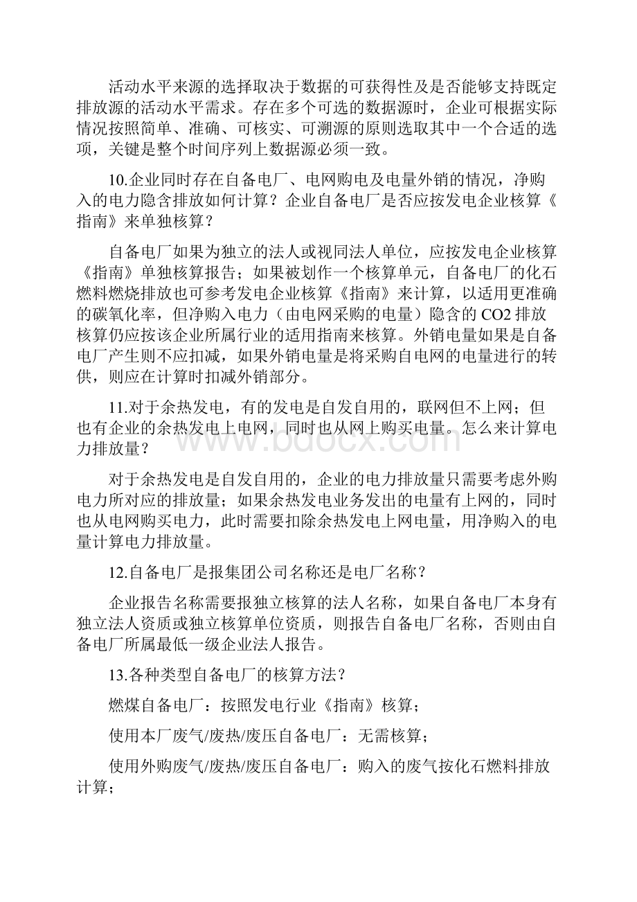 贵州省重点企事业单位碳排放核算和报告百问百答0419.docx_第3页