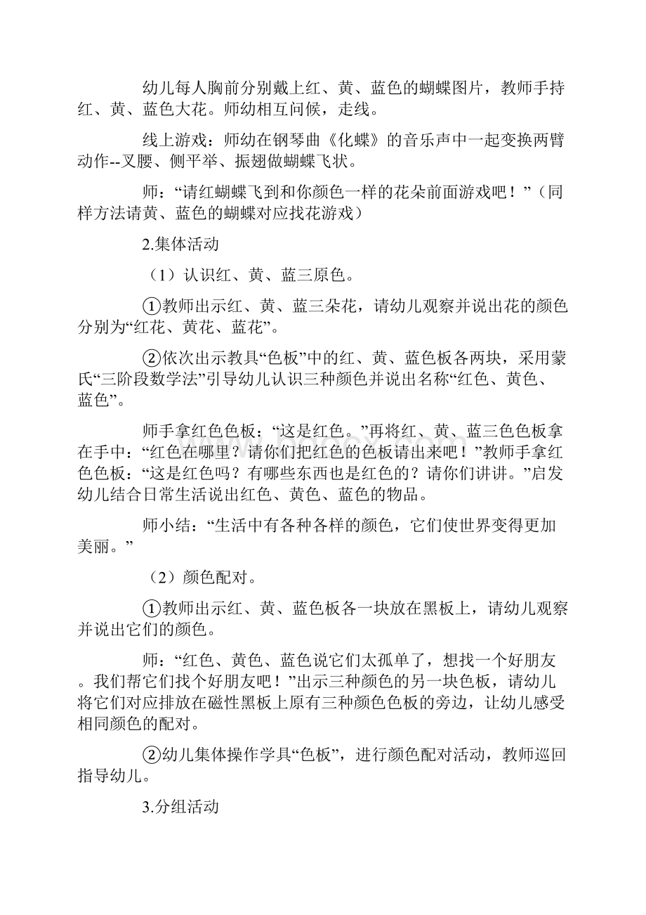 蒙氏数学 1 第一册 教案.docx_第2页