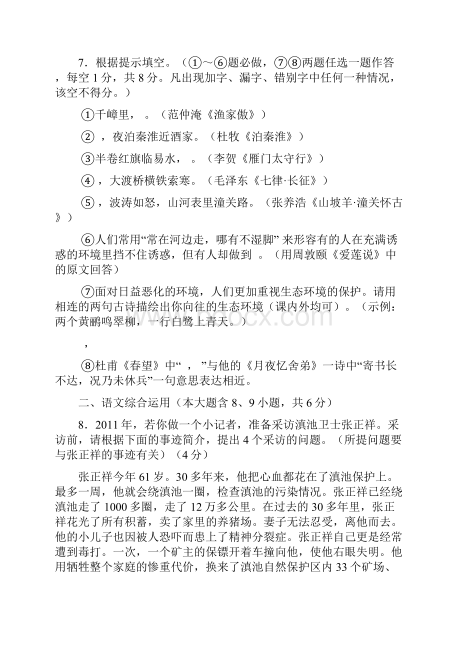 云南省玉溪市中考语文试题及答案 精品.docx_第3页