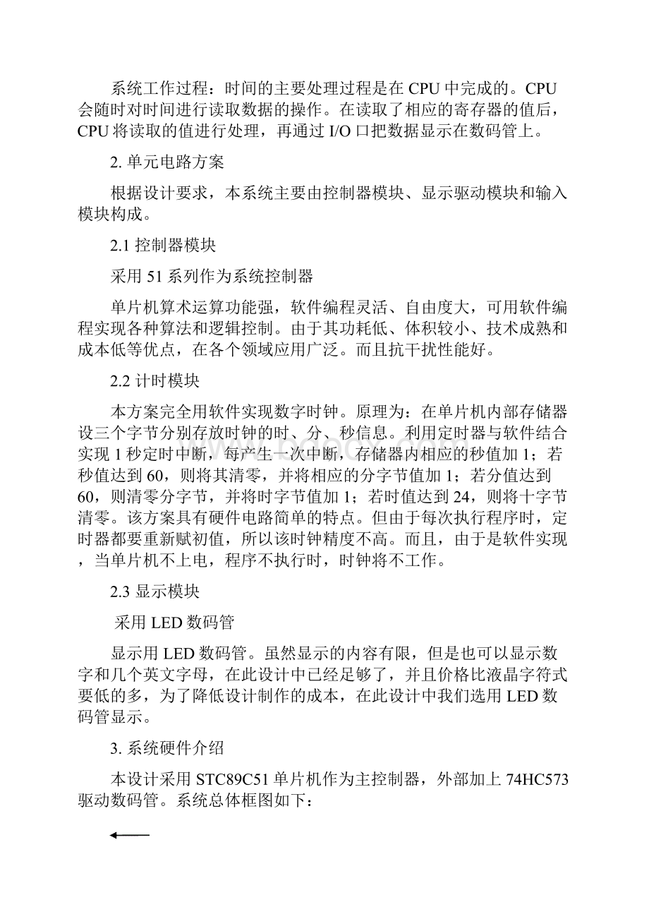 基于单片机的简易电子钟设计论文大学毕业设计论文.docx_第2页