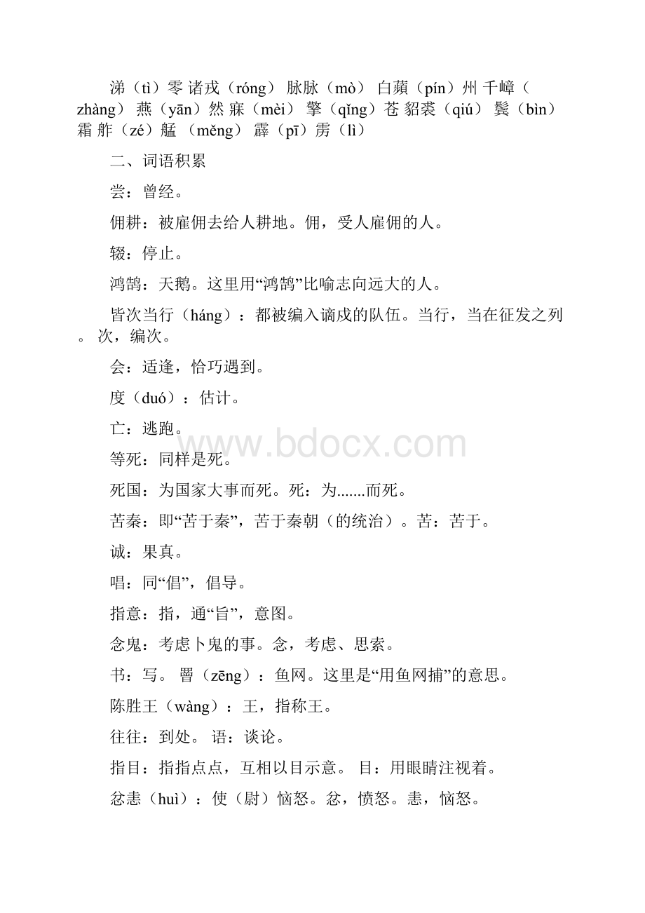 期末复习九年级语文上册 第六单元期末知识梳理基础巩固 课内文章梳理 中考链接 单元训练 新人教版Word下载.docx_第2页