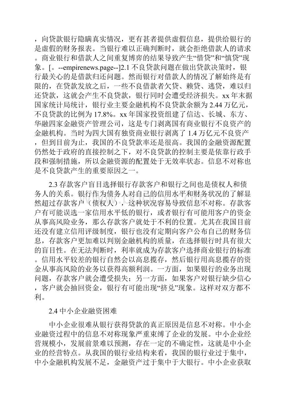 《银行解决银企信息不对称问题的主要方法》.docx_第3页