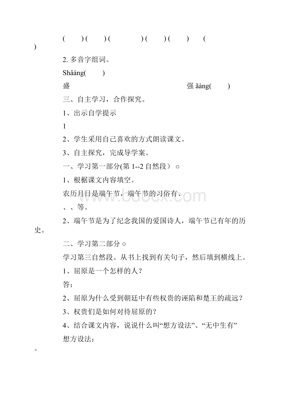 端午节安全教案小学端午节教案Word文档下载推荐.docx_第3页