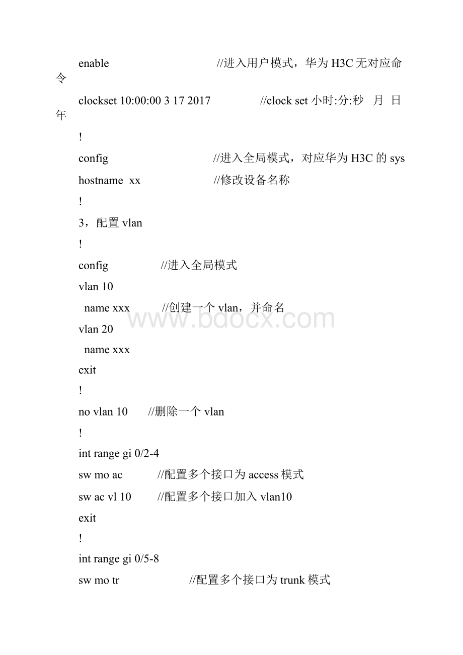 交换机路由器基本命令.docx_第2页