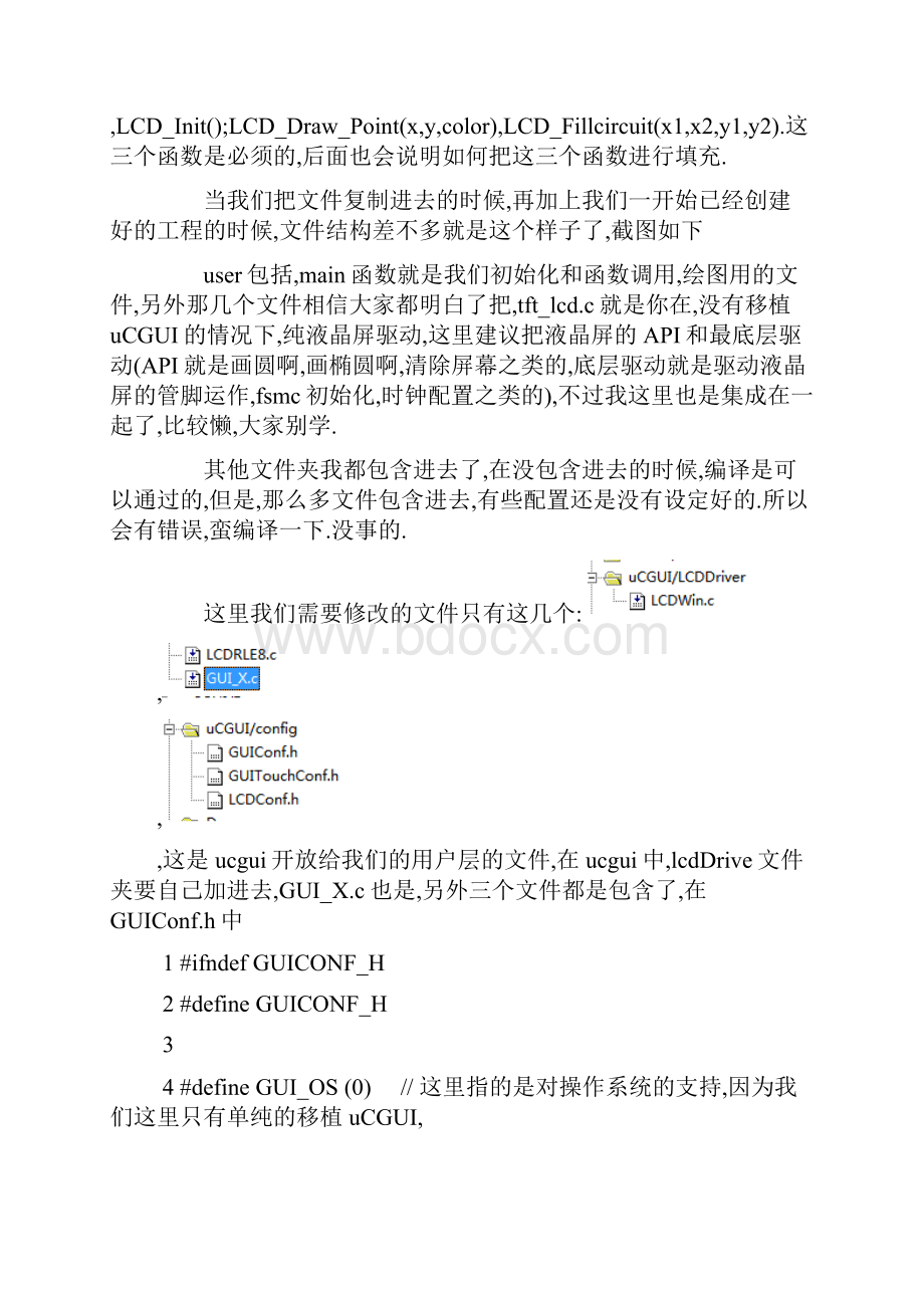 基于STM32的uCGUI移植和优化文档格式.docx_第2页