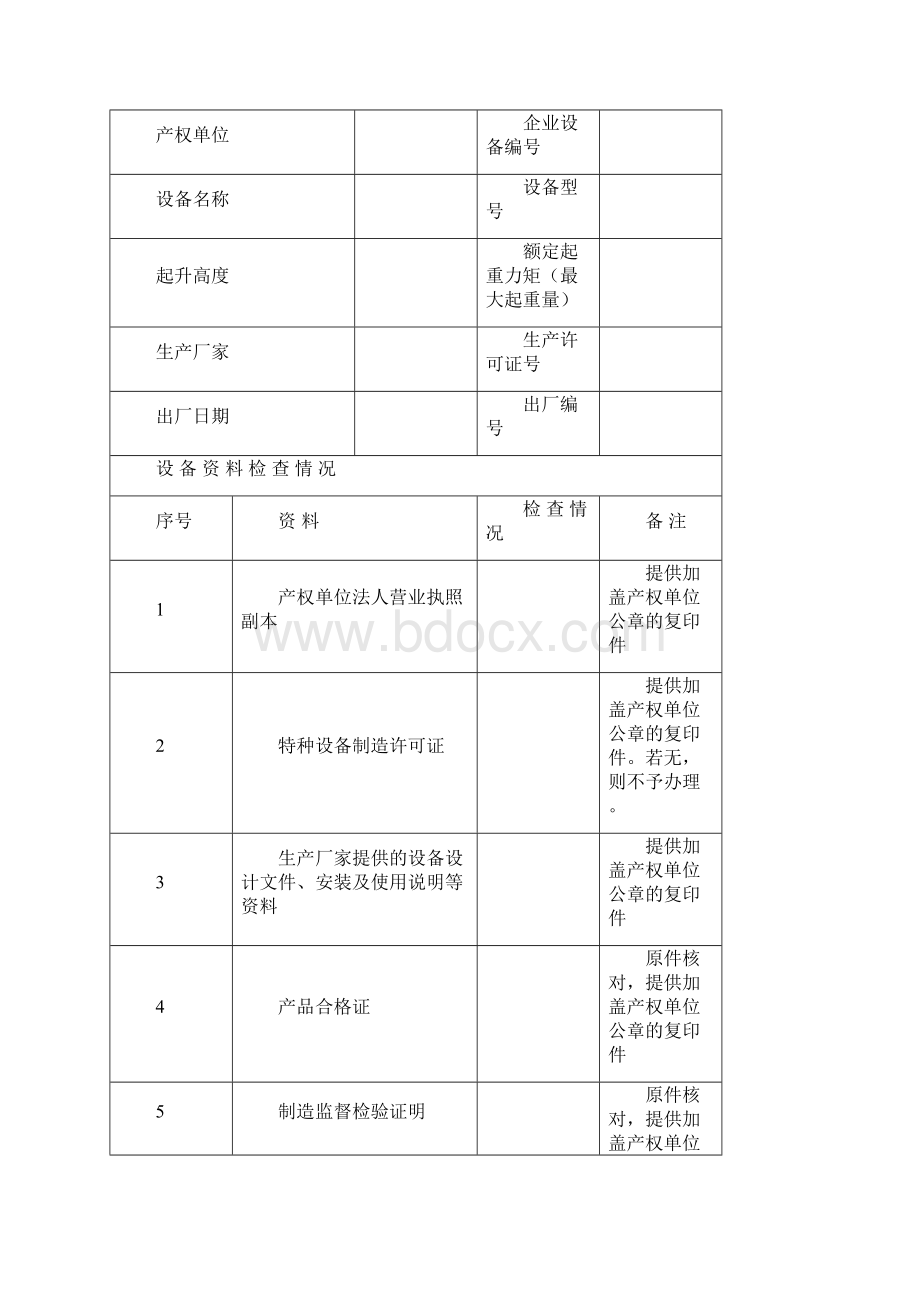 施工起重机械设备资料Word文件下载.docx_第2页