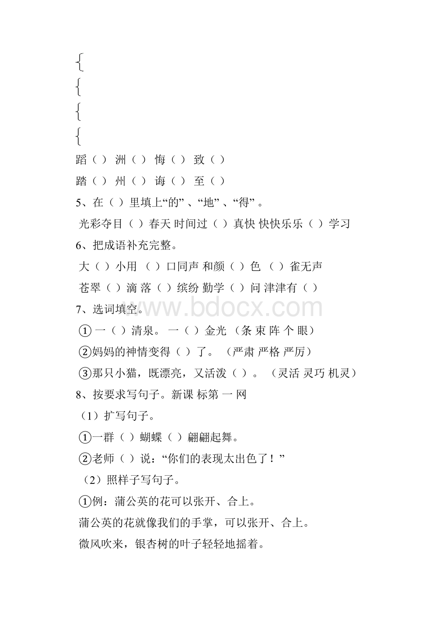 精编三年级语文下学期期末考试试题共5套部编人教版Word文档下载推荐.docx_第2页