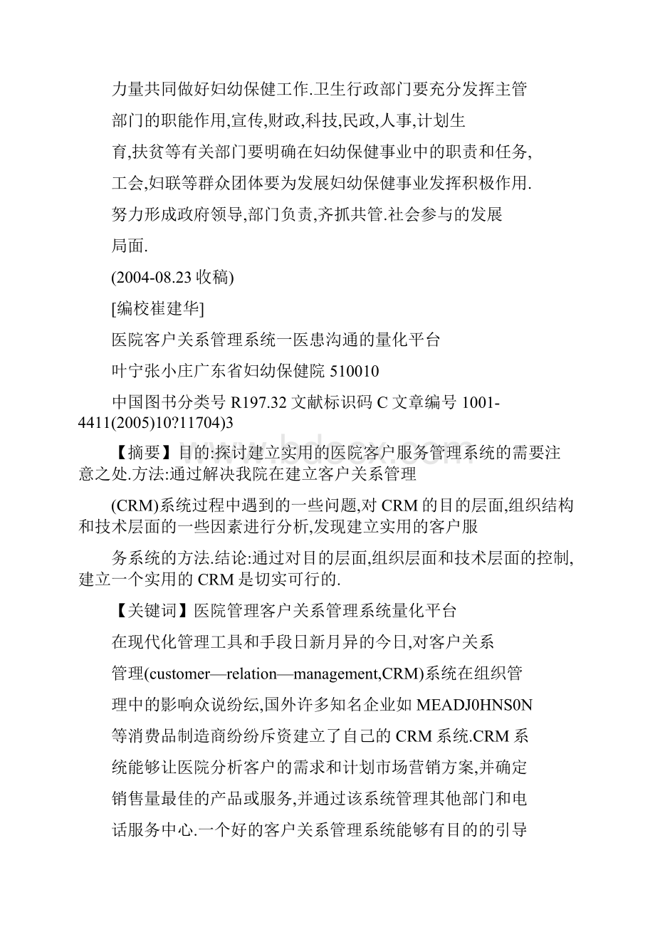 医院客户关系管理系统医患沟通量化平台.docx_第2页