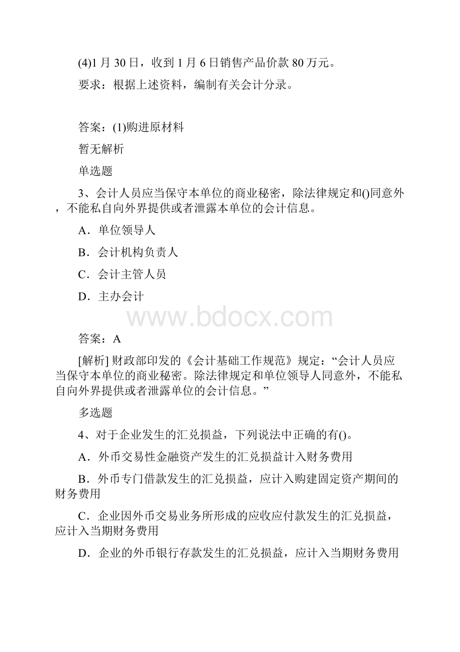 整理会计从业资格试题与解析.docx_第2页