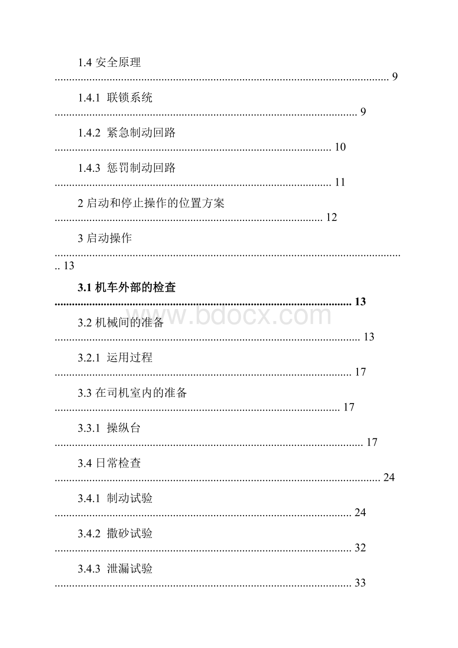 HXD1D型电力机车操作说明.docx_第3页