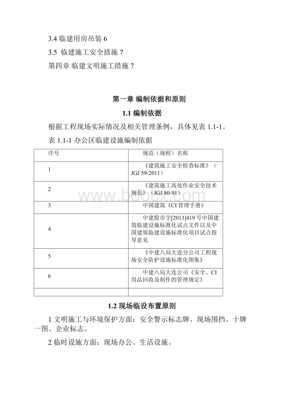 广场办公区临建方案.docx_第2页