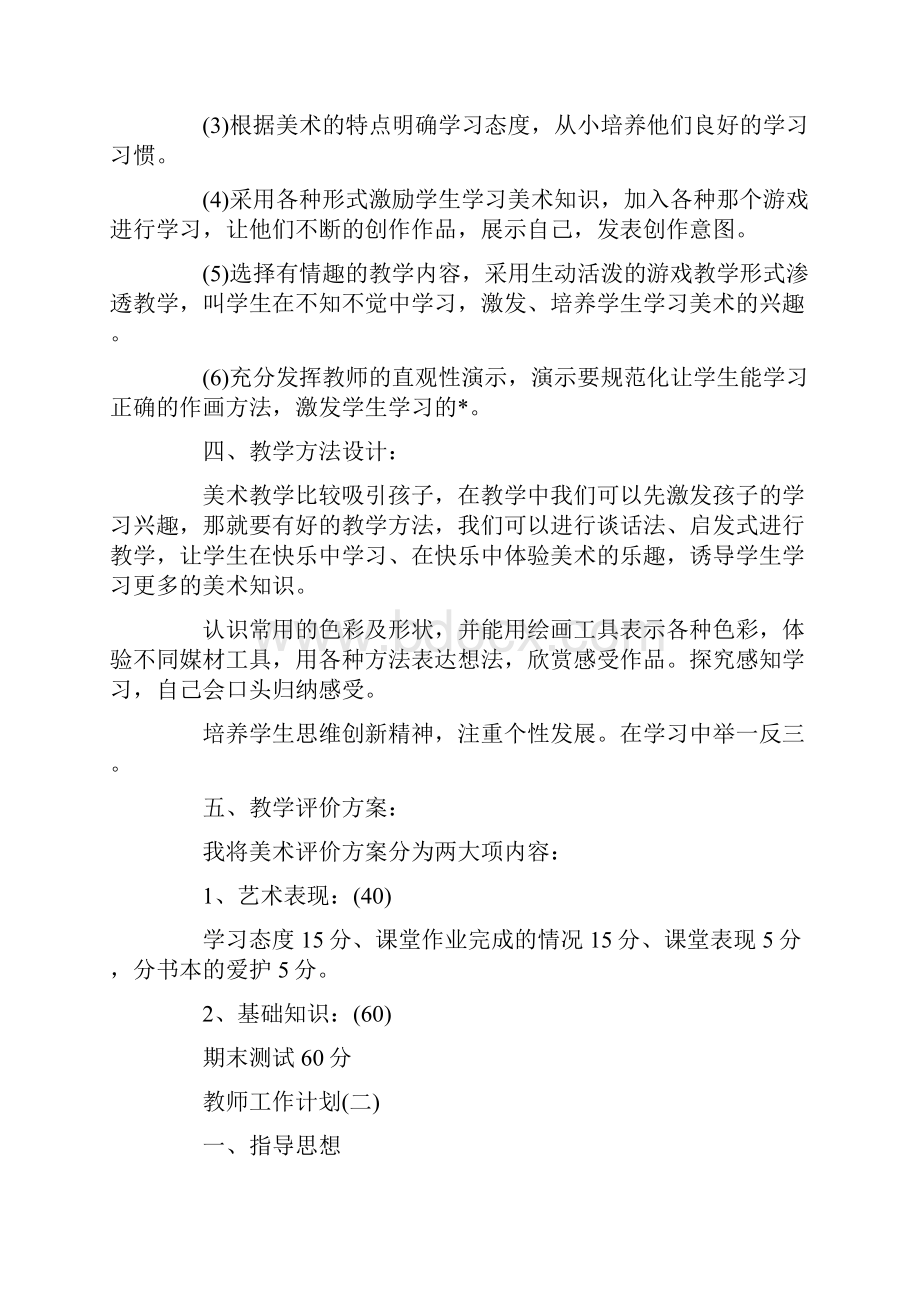 高中美术教师的工作计划.docx_第2页