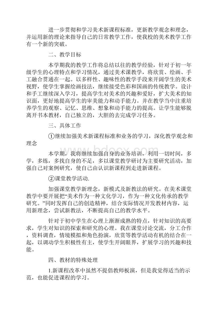 高中美术教师的工作计划.docx_第3页