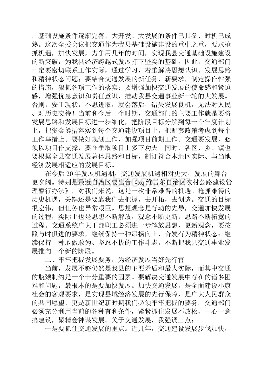 在交通系统总结表彰会议上的讲话.docx_第3页