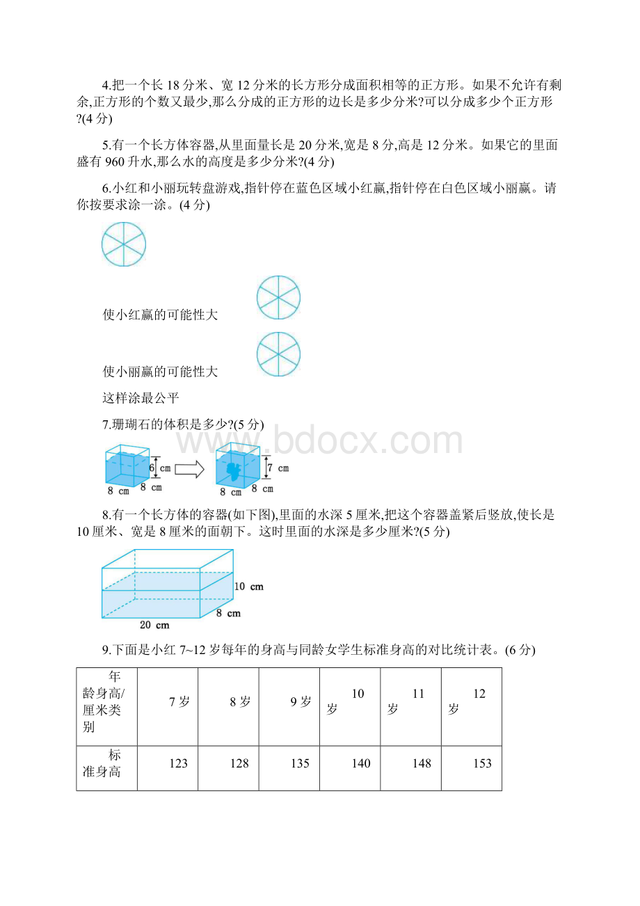 北京版五年级数学下册期中测试题及答案二Word格式文档下载.docx_第3页