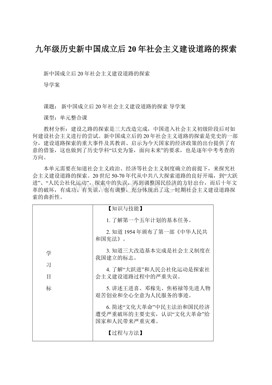 九年级历史新中国成立后20年社会主义建设道路的探索.docx_第1页