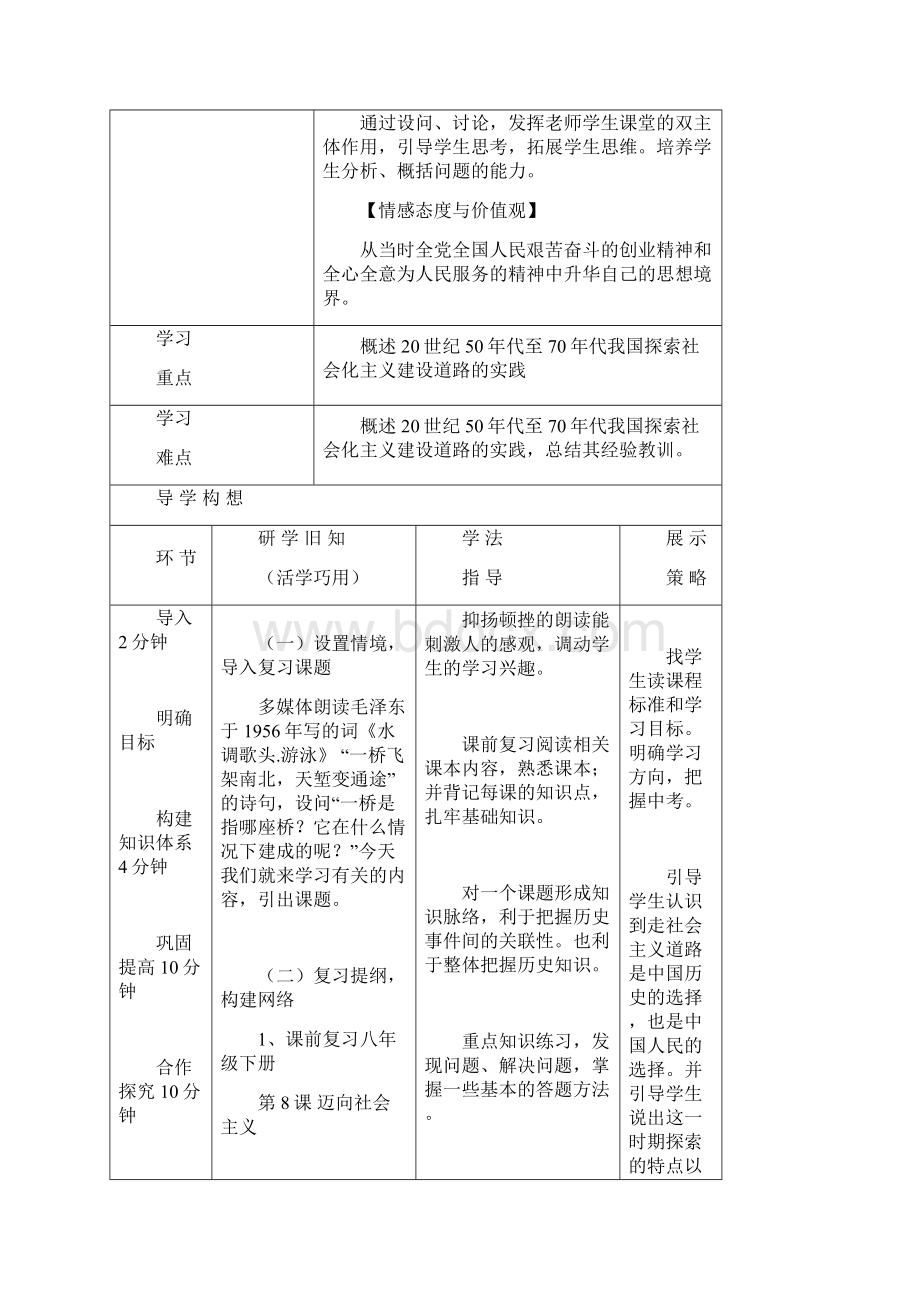 九年级历史新中国成立后20年社会主义建设道路的探索.docx_第2页