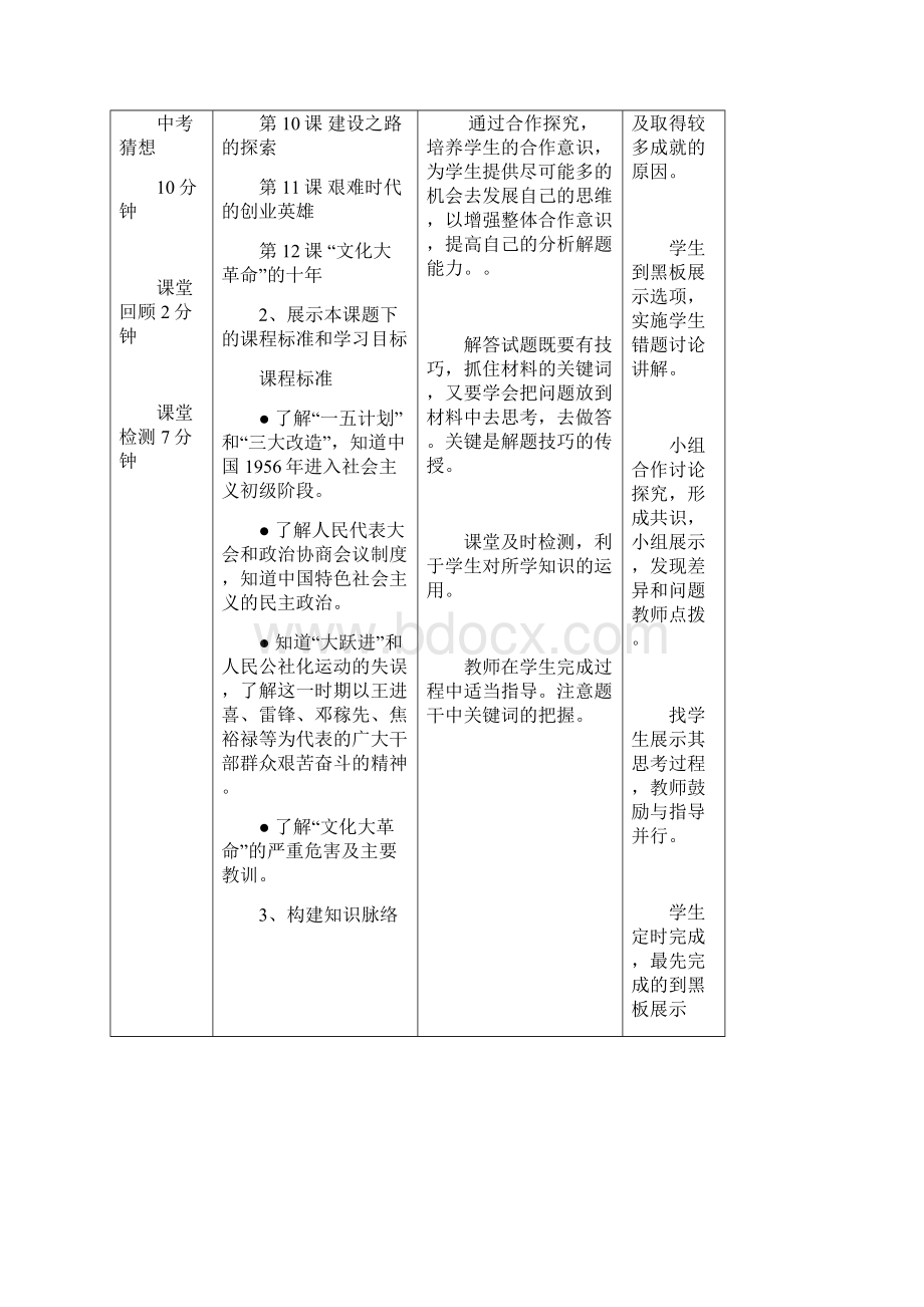 九年级历史新中国成立后20年社会主义建设道路的探索.docx_第3页