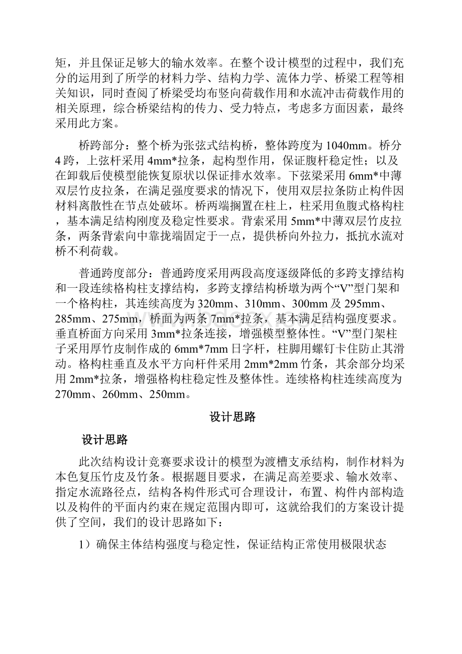 结构设计说明书模板文档格式.docx_第3页