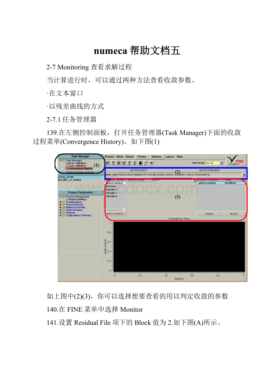 numeca帮助文档五.docx