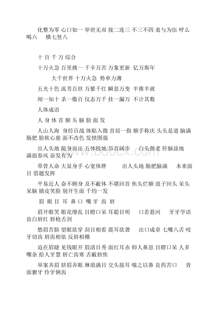 成语分类复习一Word格式.docx_第2页