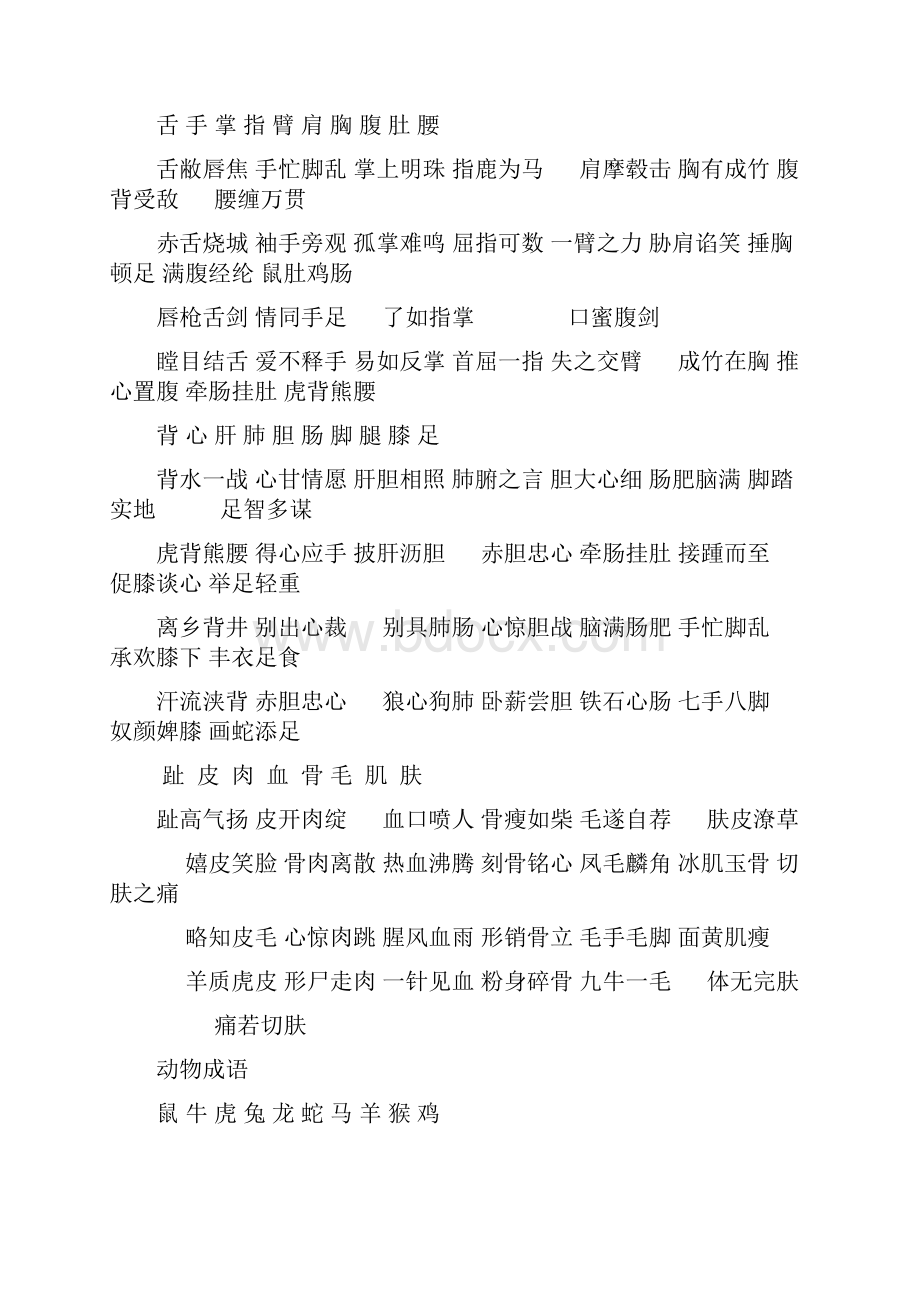 成语分类复习一Word格式.docx_第3页