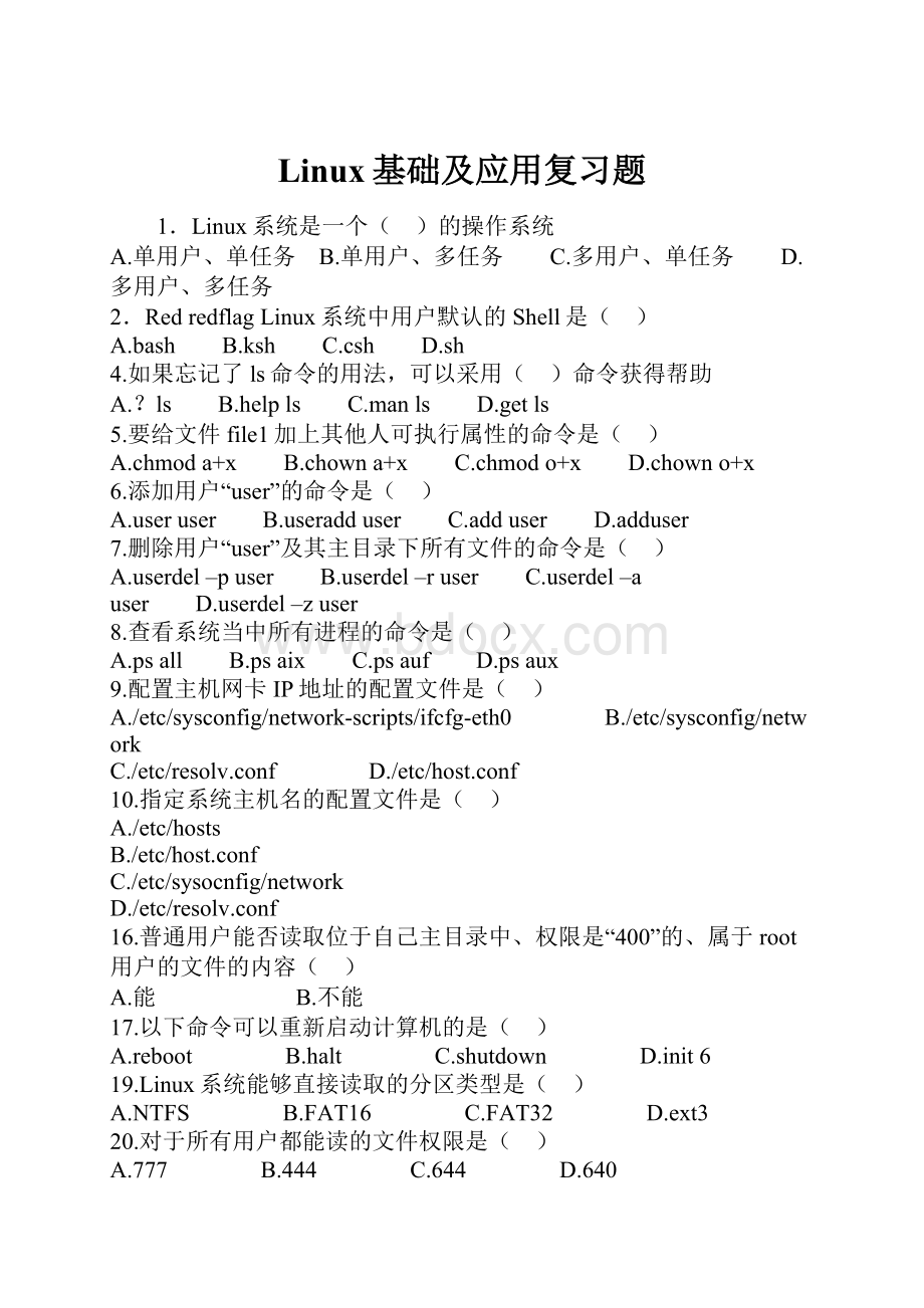 Linux基础及应用复习题Word文档格式.docx_第1页