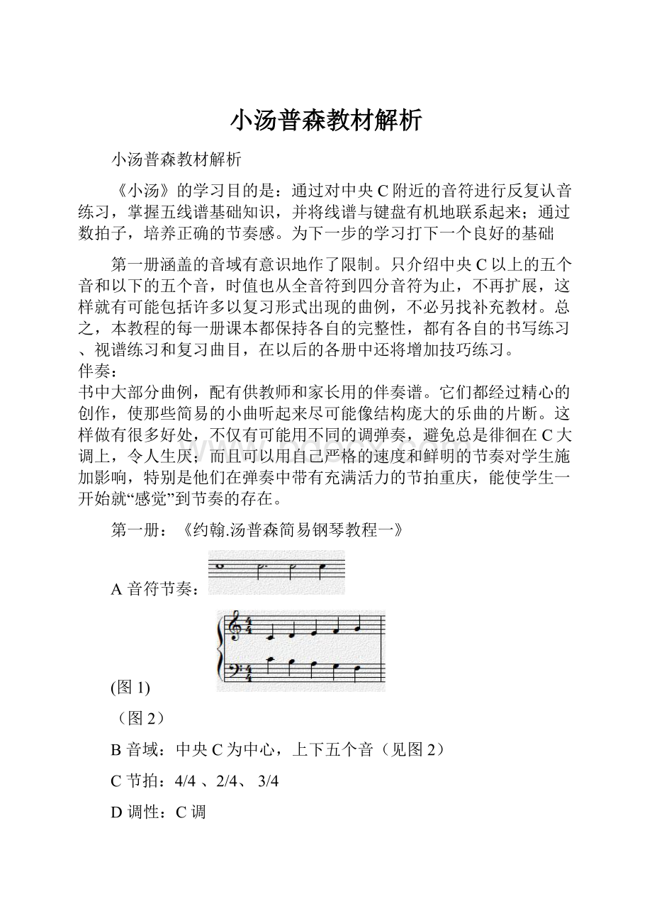 小汤普森教材解析.docx_第1页