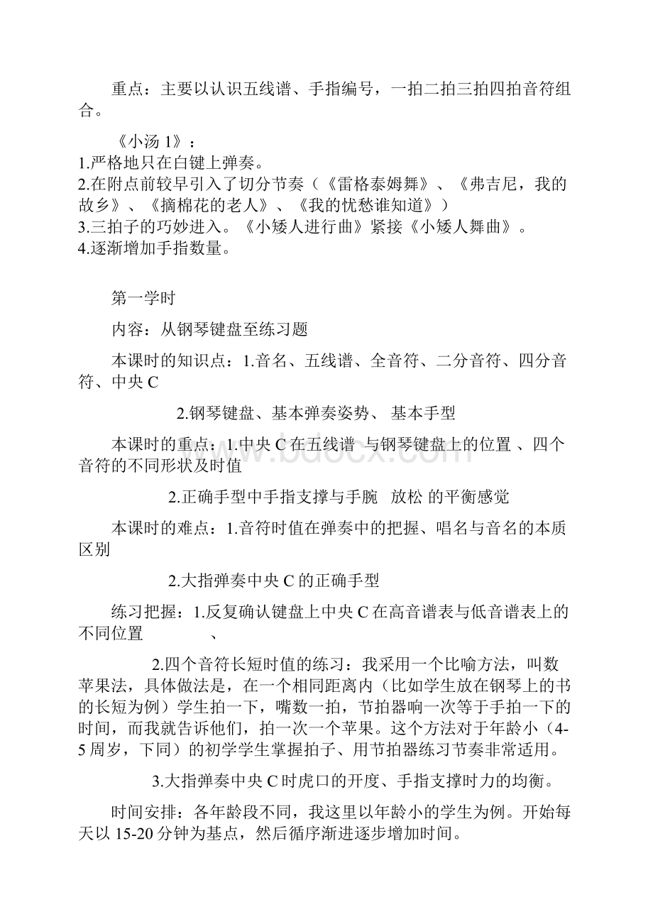 小汤普森教材解析.docx_第2页