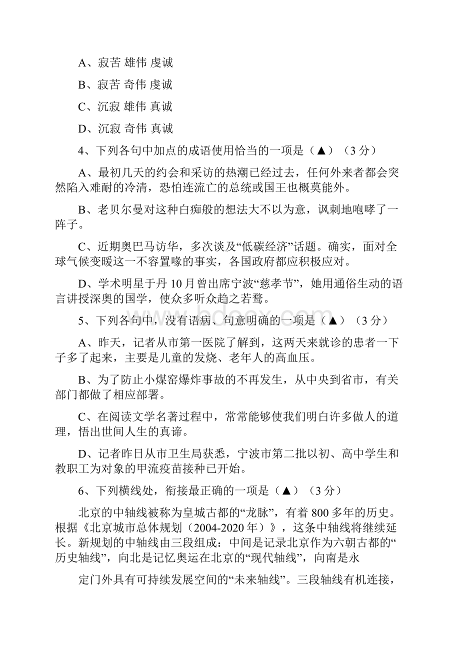 高一上册历年语文上学期期末练习题真题96.docx_第2页