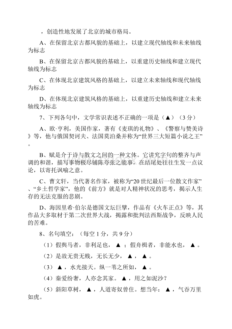 高一上册历年语文上学期期末练习题真题96.docx_第3页