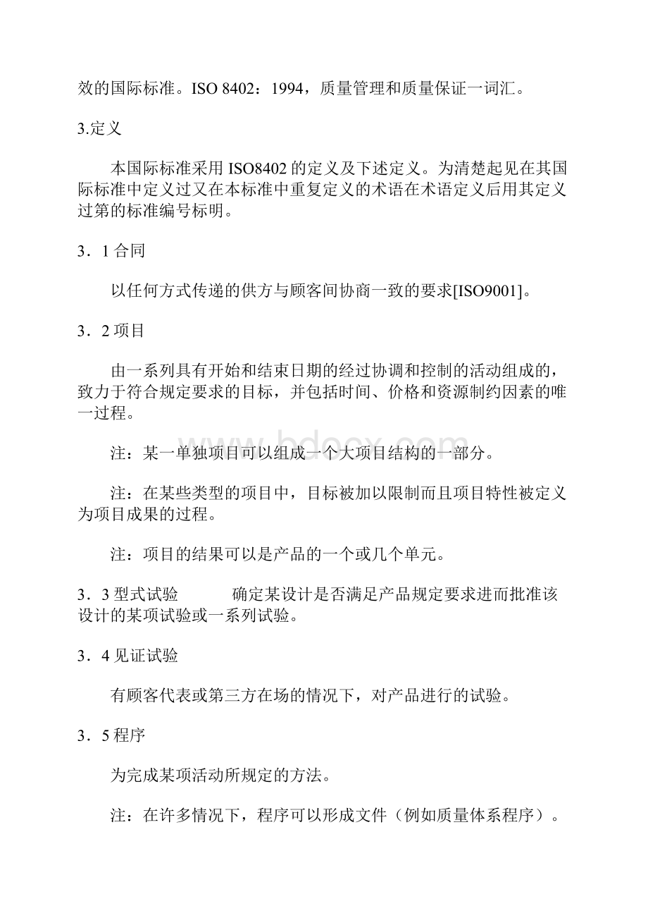 ISO10005质量管理质量计划指南.docx_第2页