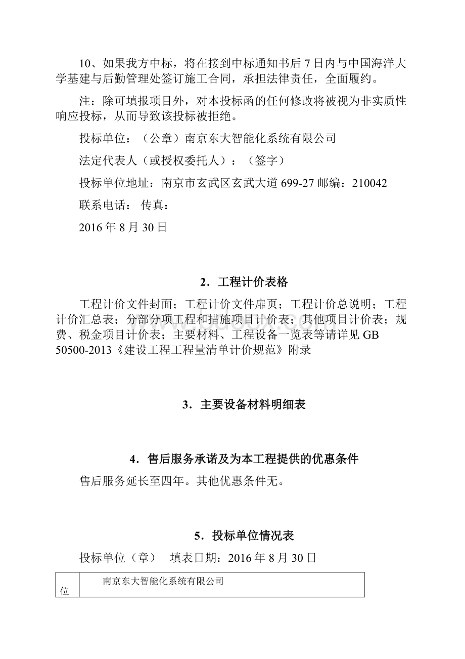 投标施工组织设计方案Word格式.docx_第2页