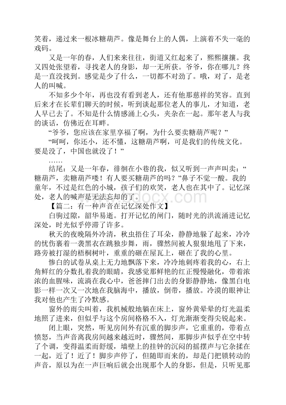 有一种声音在记忆深处结尾Word下载.docx_第2页