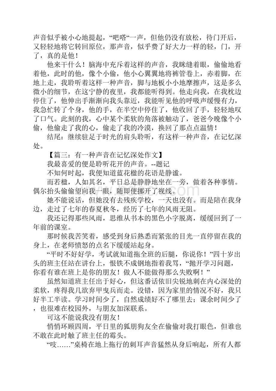 有一种声音在记忆深处结尾Word下载.docx_第3页