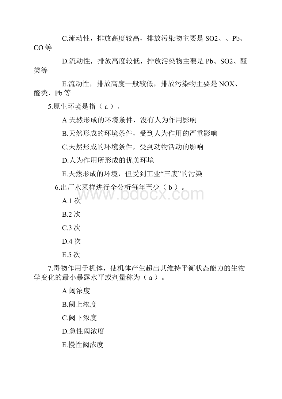 预防医学考研试题集6.docx_第2页