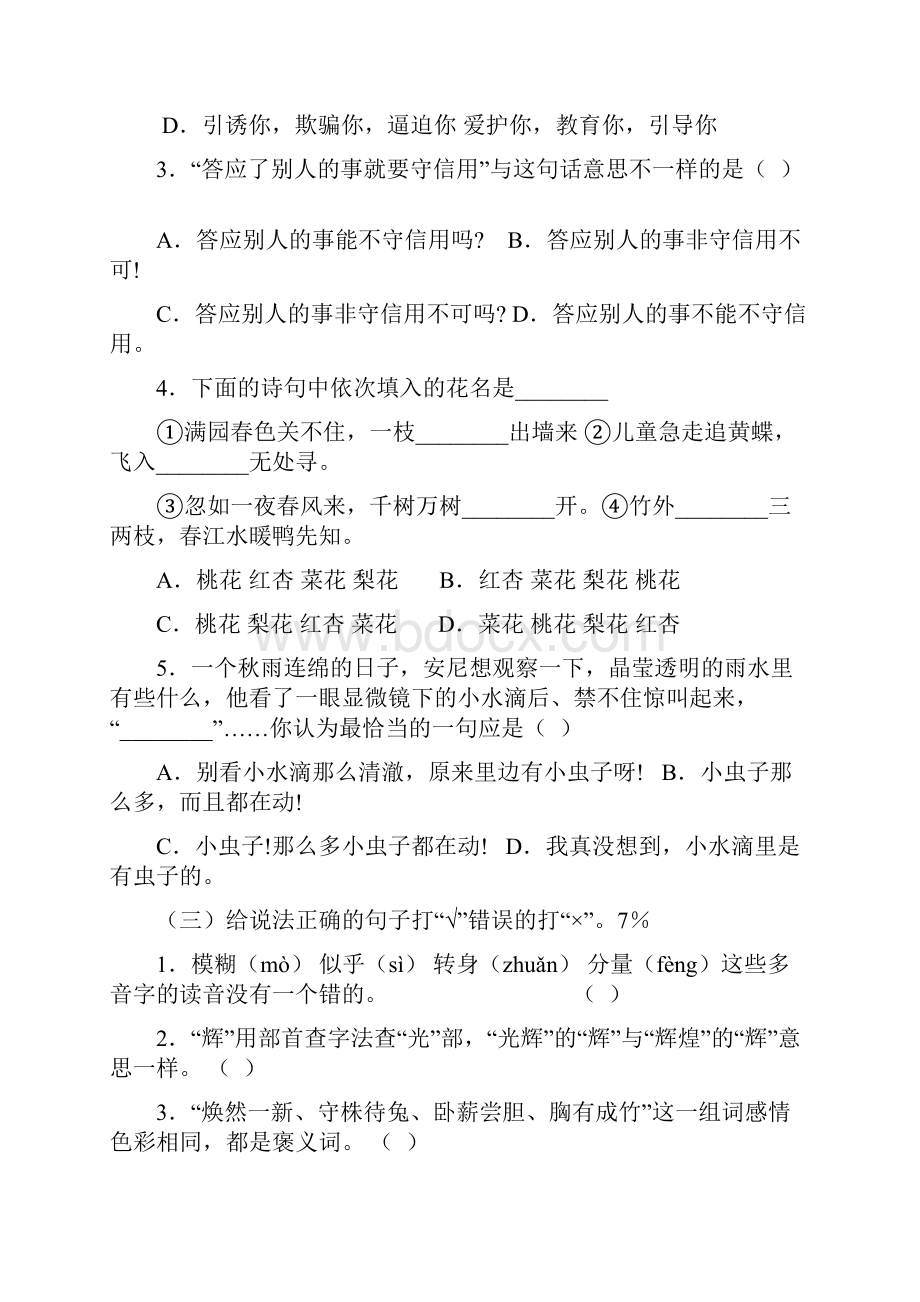 六年级语文模拟考试试题Word下载.docx_第2页