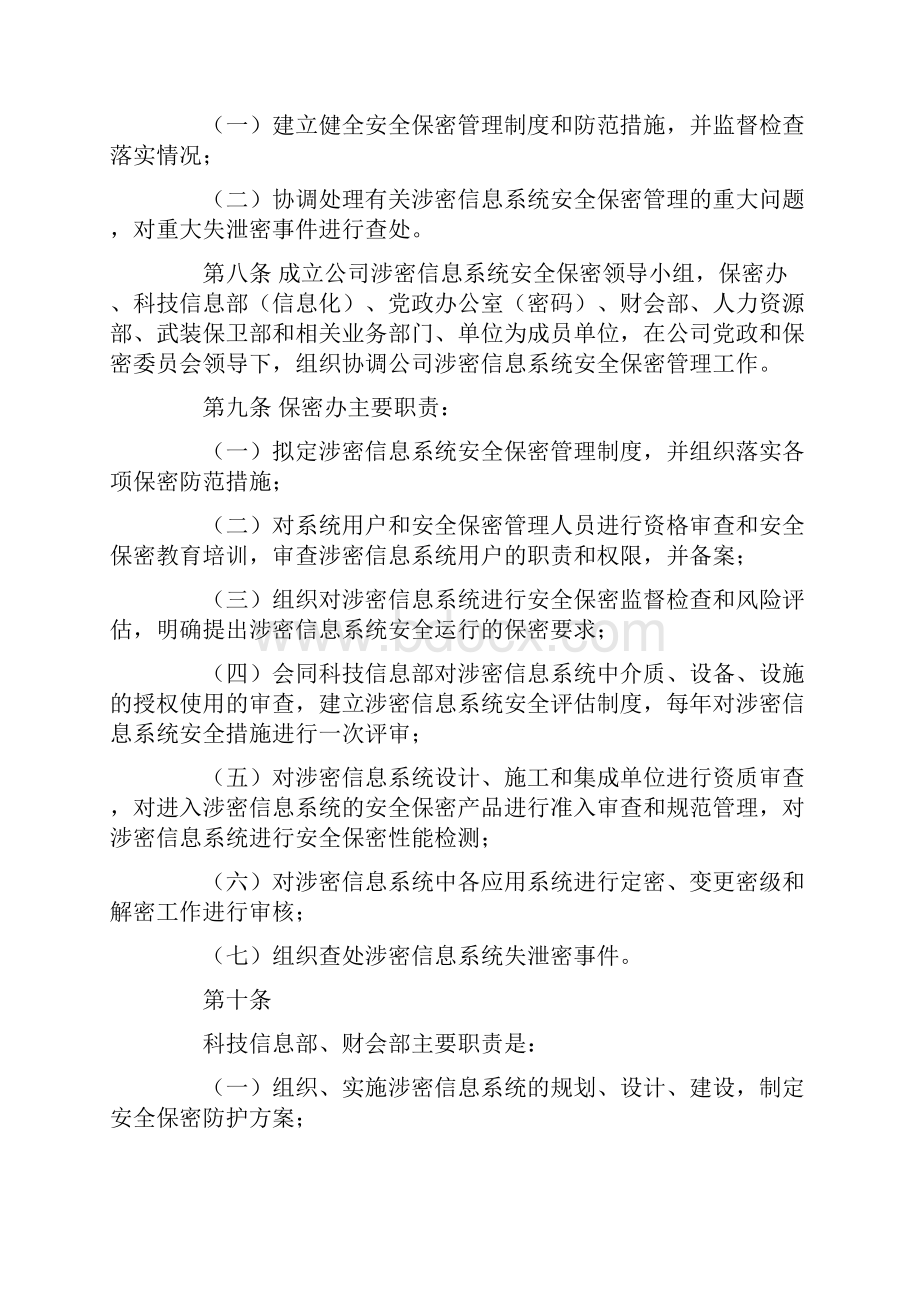 信息管理制度15篇.docx_第2页