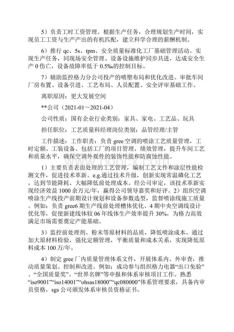 厂长自我评价.docx_第3页